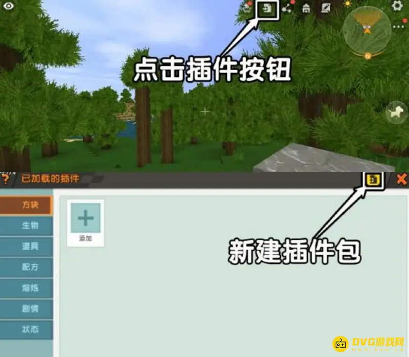 《迷你世界》高级生存插件包制作教程