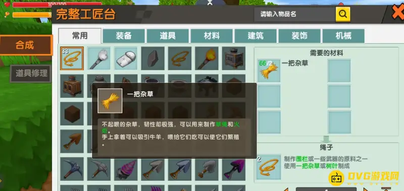 《迷你世界》绳梯制作方法详解