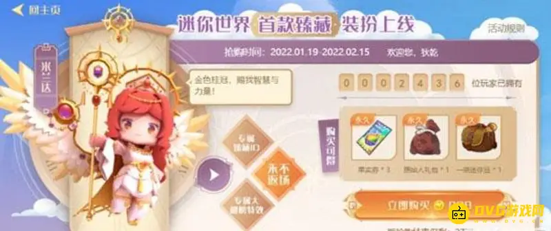 《迷你世界》米兰达激活码详解