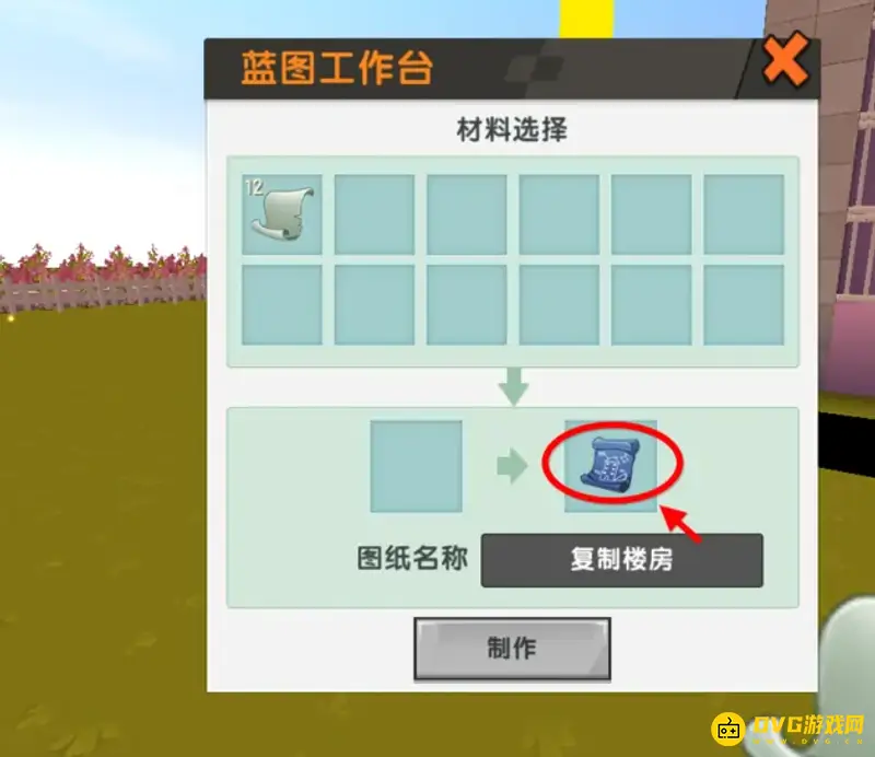 《迷你世界》房屋复制教程