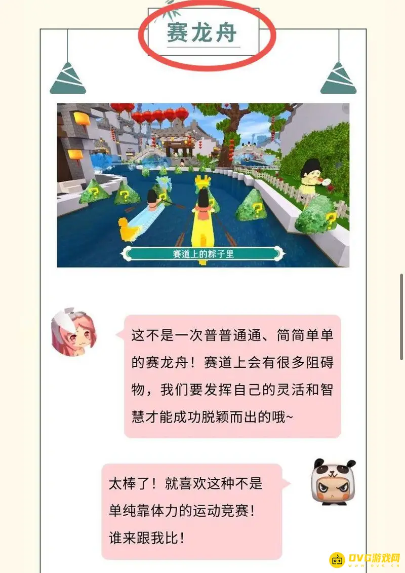 《迷你世界》大更新内容解析