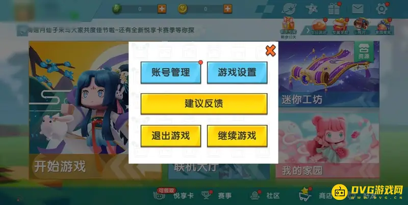 《迷你世界》账号密码查看方法