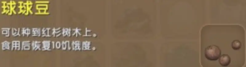 《迷你世界》豆豆球种在哪里-豆豆球种的获取途径