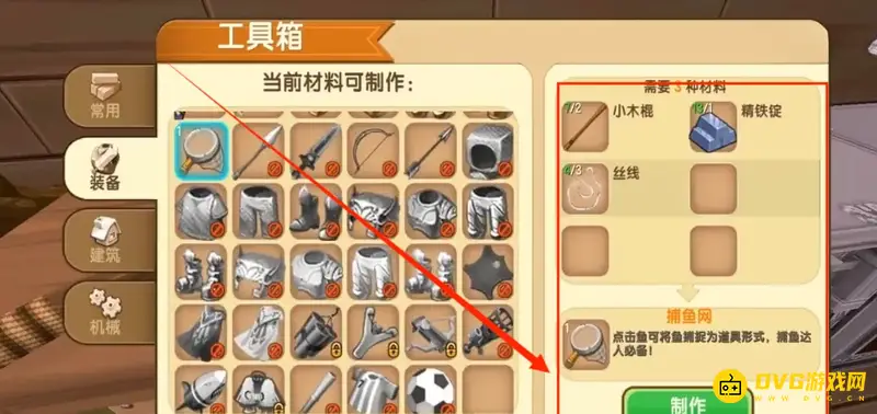 《迷你世界》鱼网制作详解