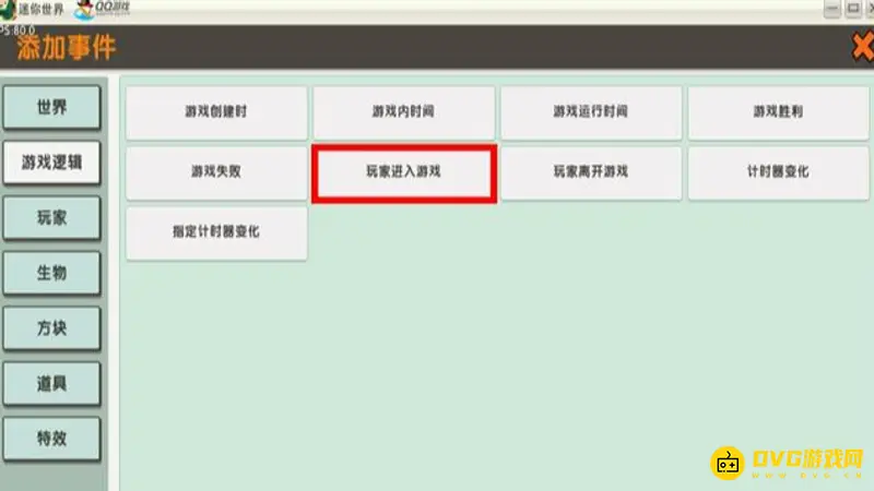 《迷你世界》触发器使用教程