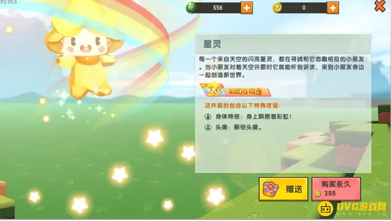 《迷你世界》星灵性别解析