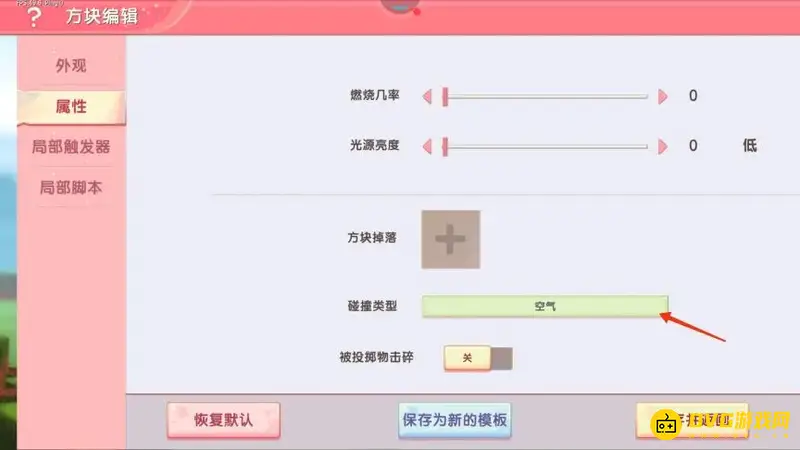 《迷你世界》岩浆上升地图制作教程