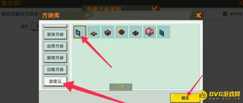 《迷你世界》触发器教程