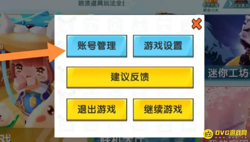 《迷你世界》账号找回指南
