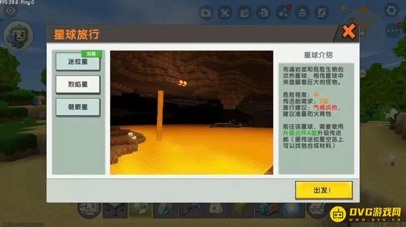 《迷你世界》烈焰星球传送指南