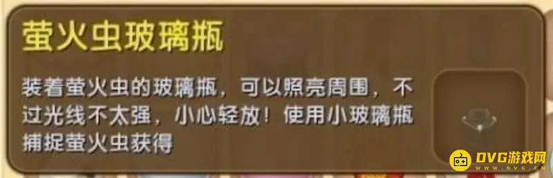 《迷你世界》萤火虫捕捉与萤火玻璃瓶制作指南