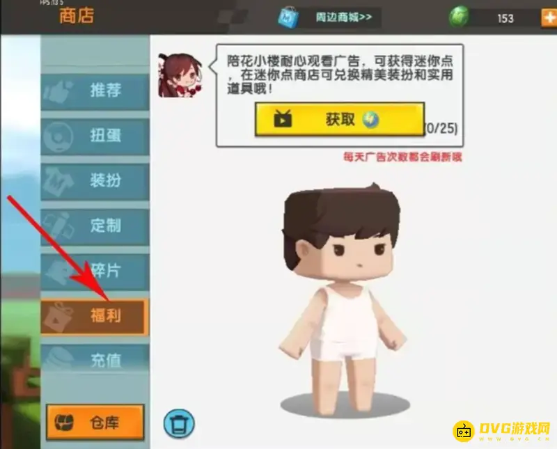 《迷你世界》免费领皮肤攻略