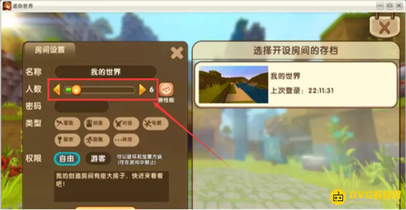 《迷你世界》10人房间创建方法详解