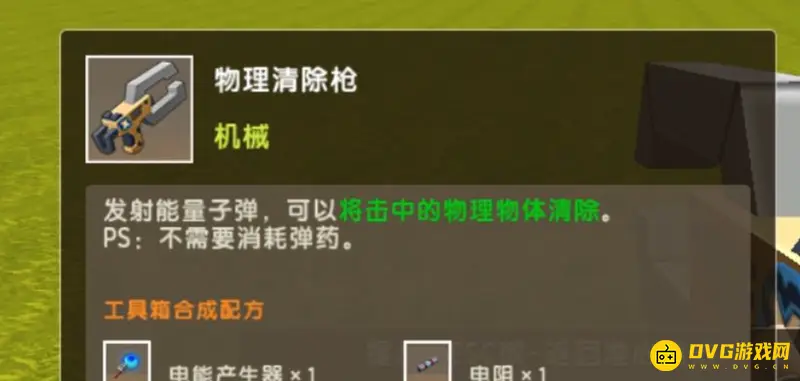 《迷你世界》物理清除枪用途解析
