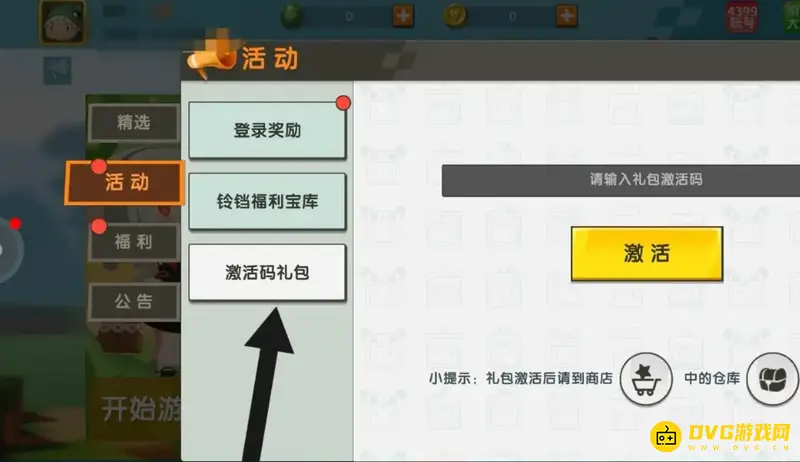 《迷你世界》中雷光皮肤获取方法