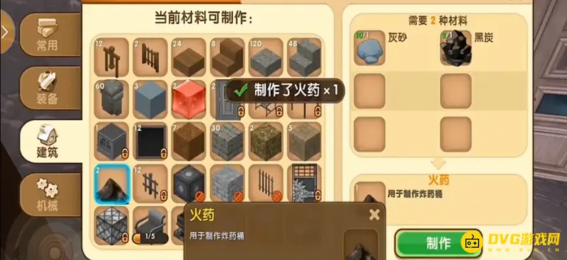 《迷你世界》火药制作方法详解