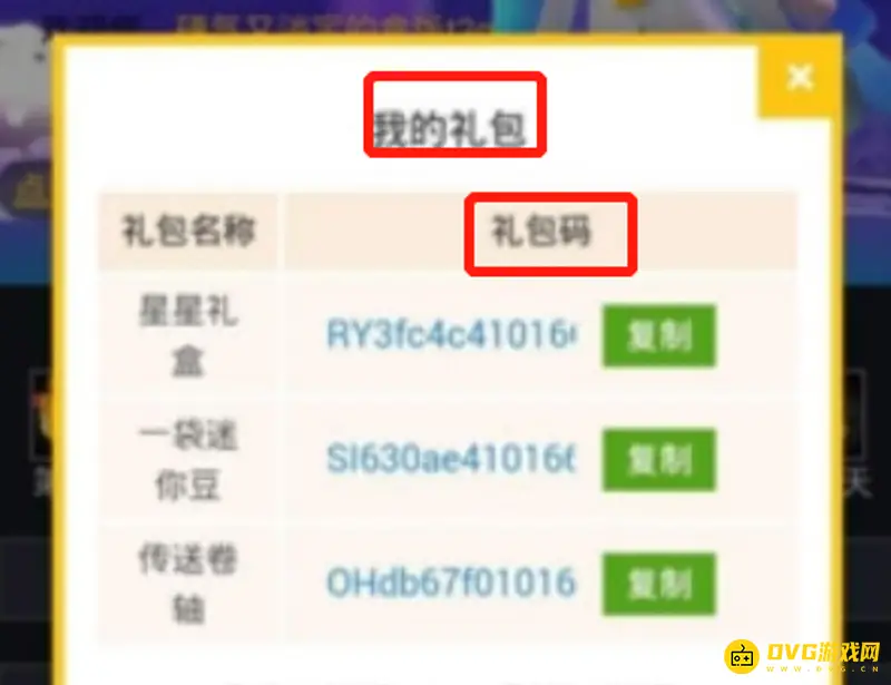 《迷你世界》激活码获取方法