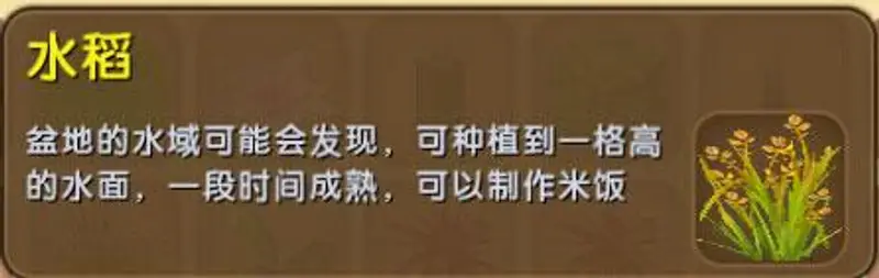 《迷你世界》水稻怎么获得-水稻的获取方法及种植技巧