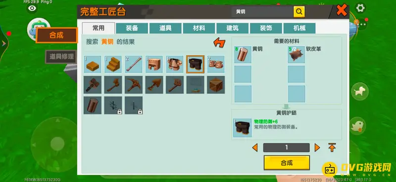 《迷你世界》黄铜套装制作方法详解