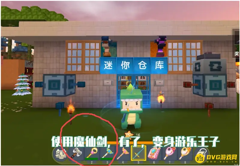 《迷你世界》魔仙剑怎么获得-魔仙剑的解锁方法