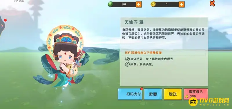 《迷你世界》天仙子亚外观介绍