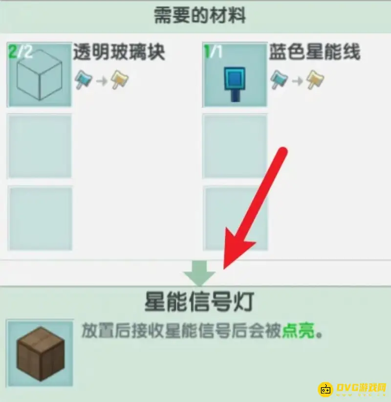 《迷你世界》星能信号制作攻略