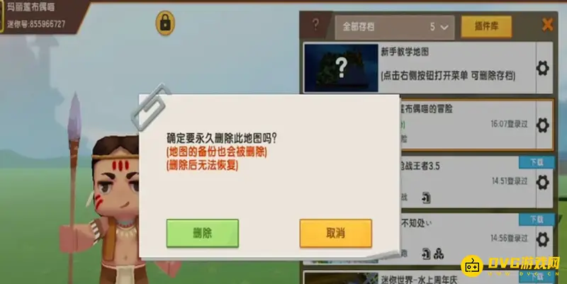 《迷你世界》上传作品删除方法详解