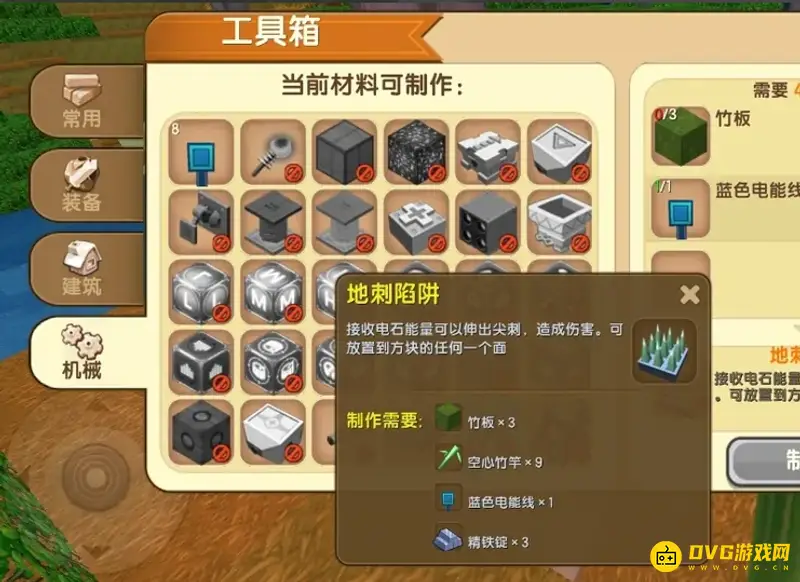 《迷你世界》地刺制作方法详解