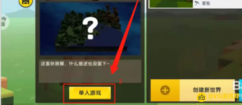 《迷你世界》单机模式开启教程
