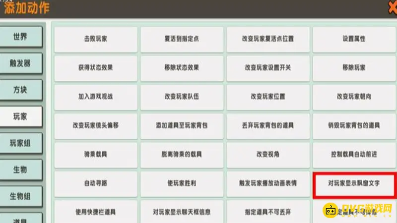 《迷你世界》触发器使用教程