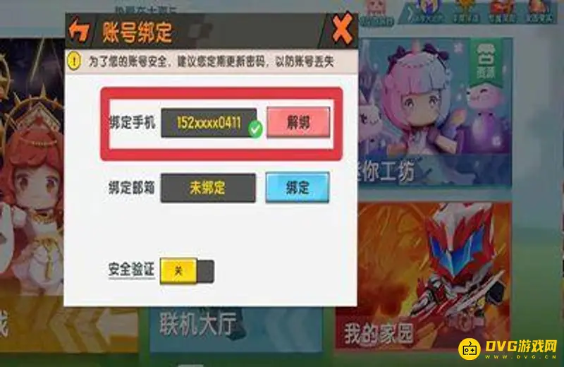 《迷你世界》手机号解绑教程