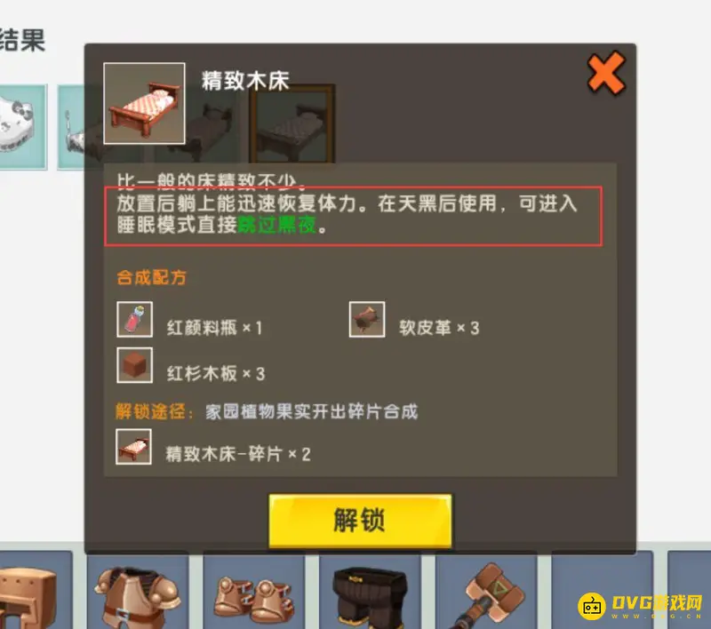 《迷你世界》床的使用方法详解