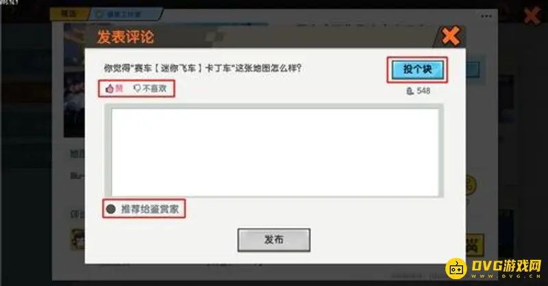 《迷你世界》地图评论方法详解