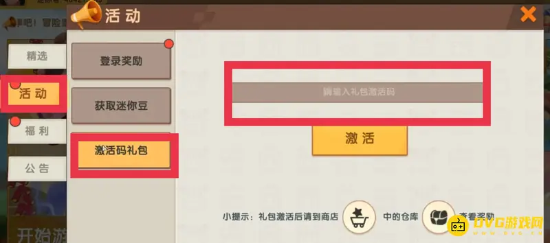 《迷你世界》觉醒者卡卡激活码获取方法详解