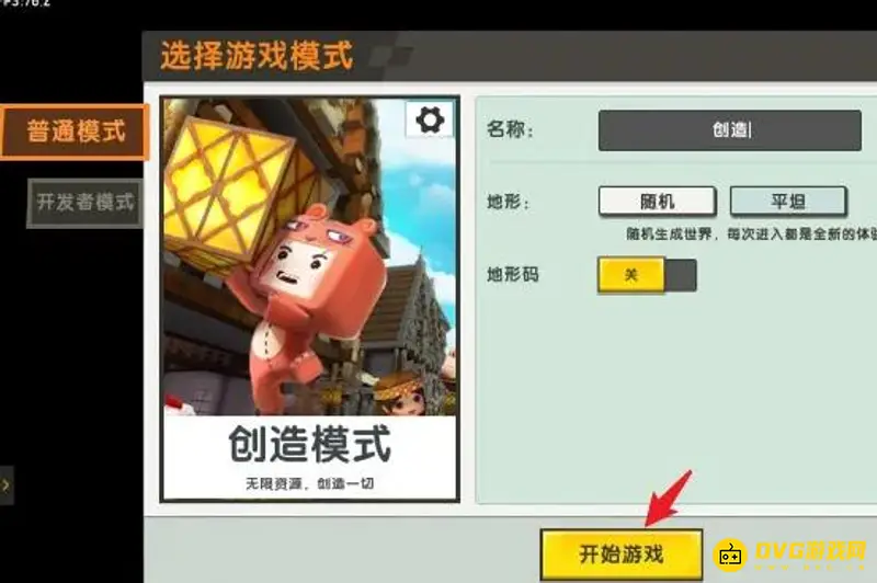 《迷你世界》创作指南
