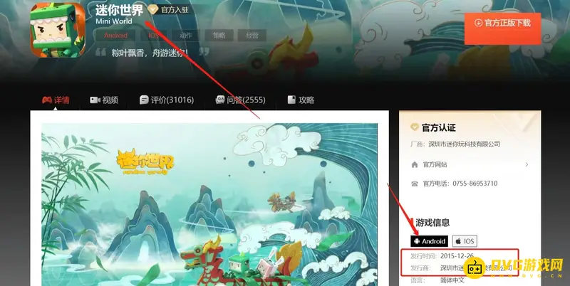 《迷你世界》开发公司介绍