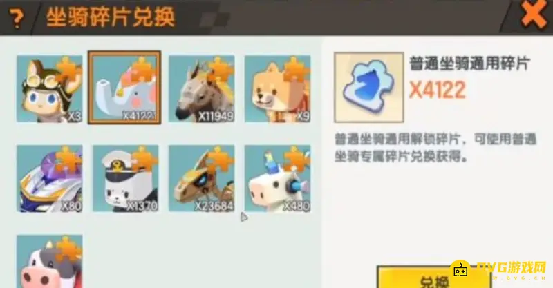 《迷你世界》普通坐骑通用碎片使用攻略