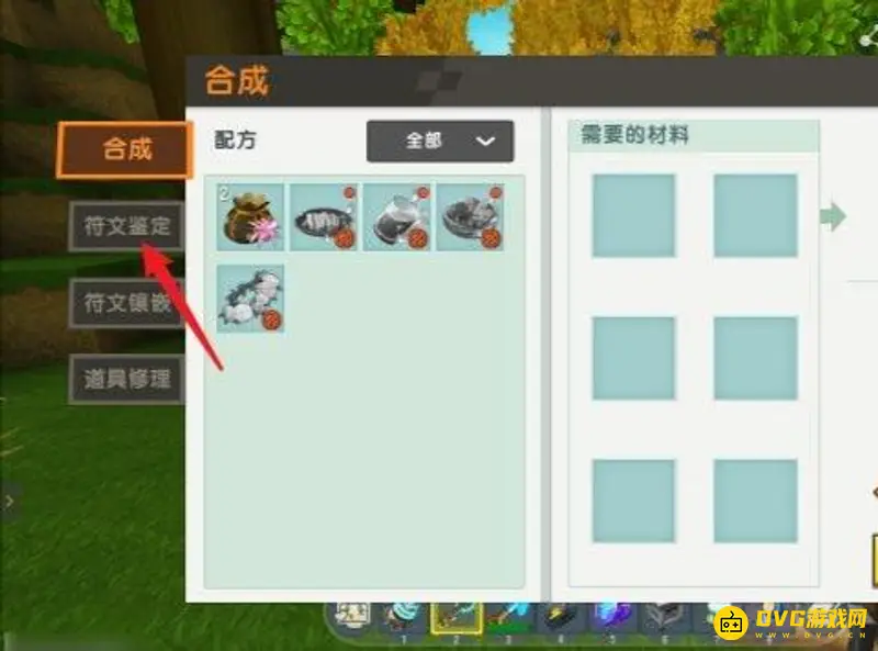 《迷你世界》符文镶嵌问题解析