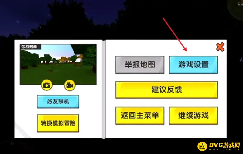 《迷你世界》没有声音解决方法