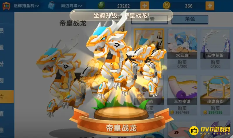《迷你世界》帝皇战龙价格解析