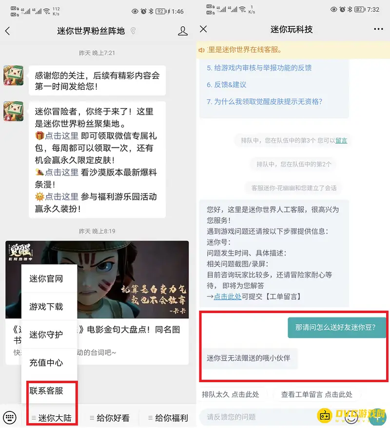 《迷你世界》迷你豆赠送方法详解