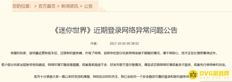 《迷你世界》自动退出原因解析