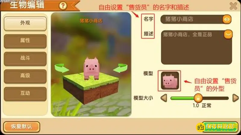 《迷你世界》商店开通方法详解