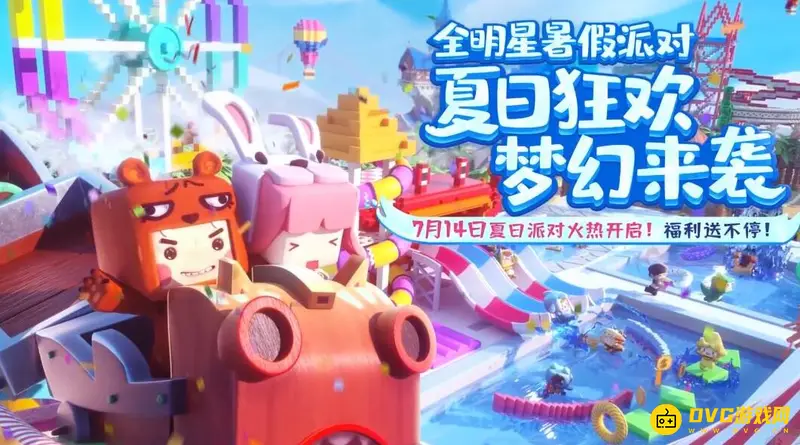 《迷你世界》夏日派对开始方法详解-快速进入游戏步骤