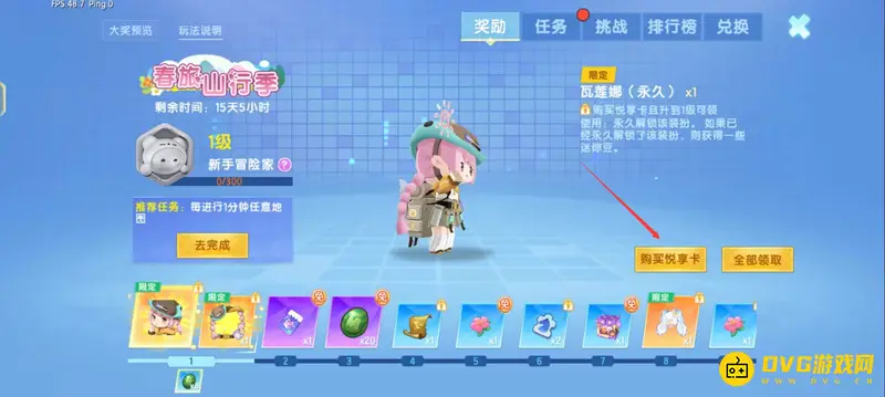 《迷你世界》银享卡购买攻略