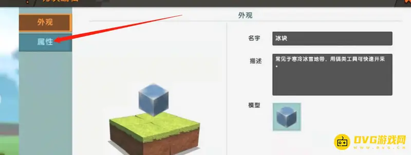 《迷你世界》道具属性修改教程