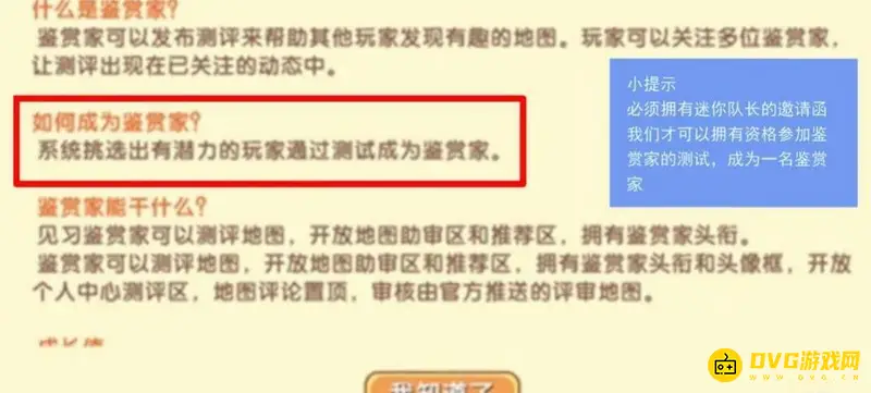 《迷你世界》成为鉴赏家攻略