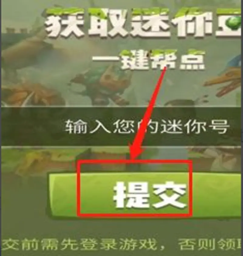 《迷你世界》激活码获取攻略