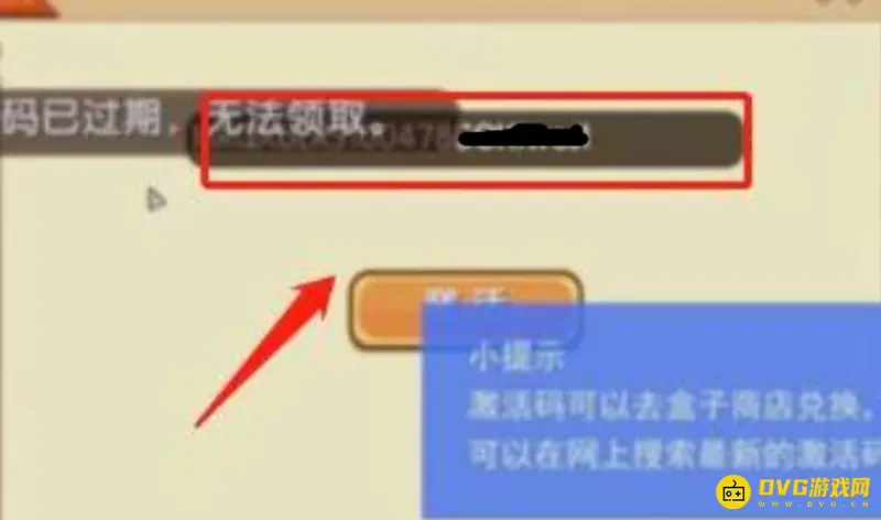 《迷你世界》激活码获取指南