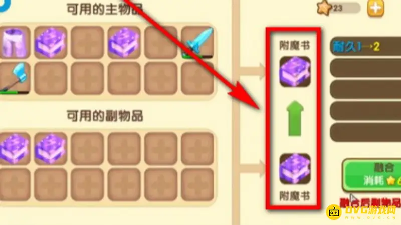 《迷你世界》装备附魔全流程详解